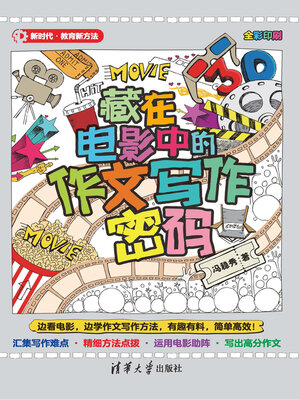 cover image of 藏在电影中的作文写作密码